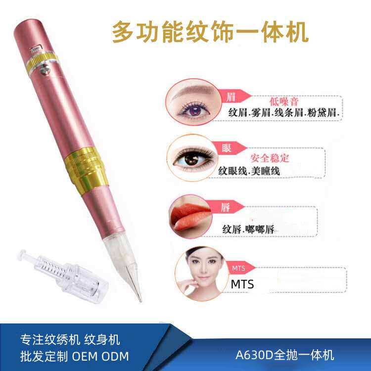 纹绣机全抛一体空心杯马达颗粒雾眉电动导入仪漂唇机绣眉机