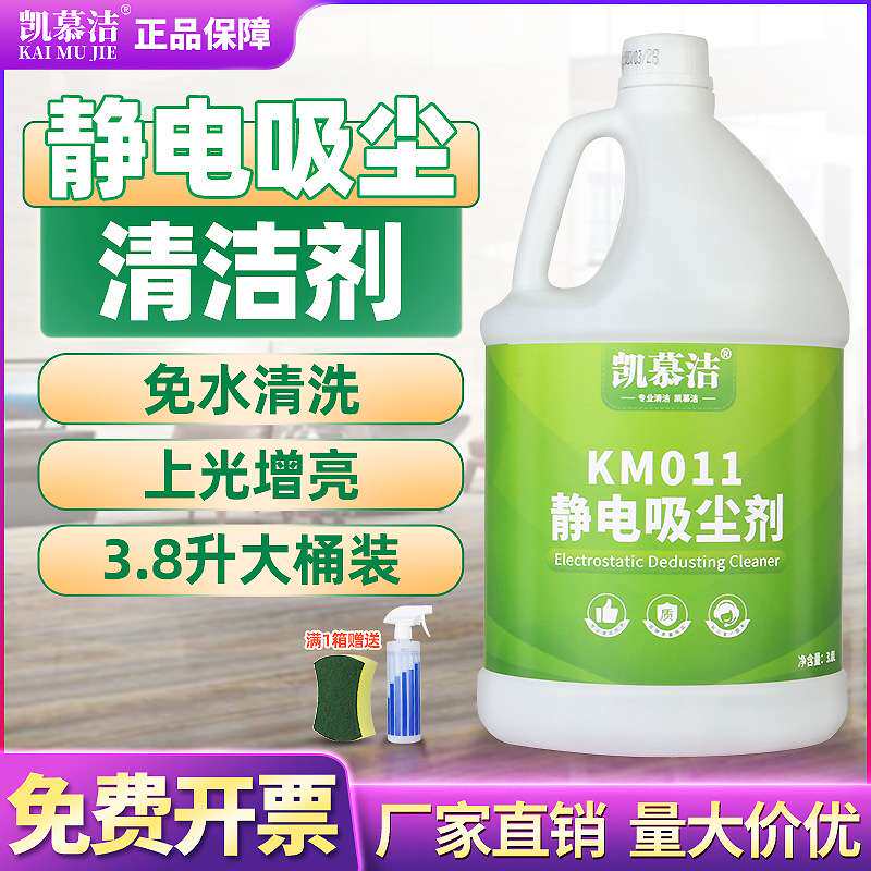 静电吸尘剂 地拖布尘推油牵尘液酒店瓷砖大理石地面除尘水清洁剂