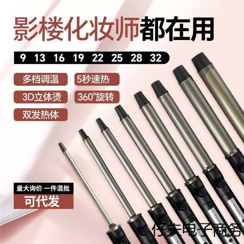 化妆师旋转电卷棒专业卷棒儿童小号细卷发器影楼