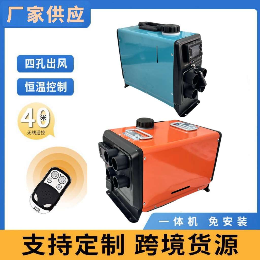 驻车加热器空暖一体机电压12v/24v/220v可选家用户外柴暖柴油炉子