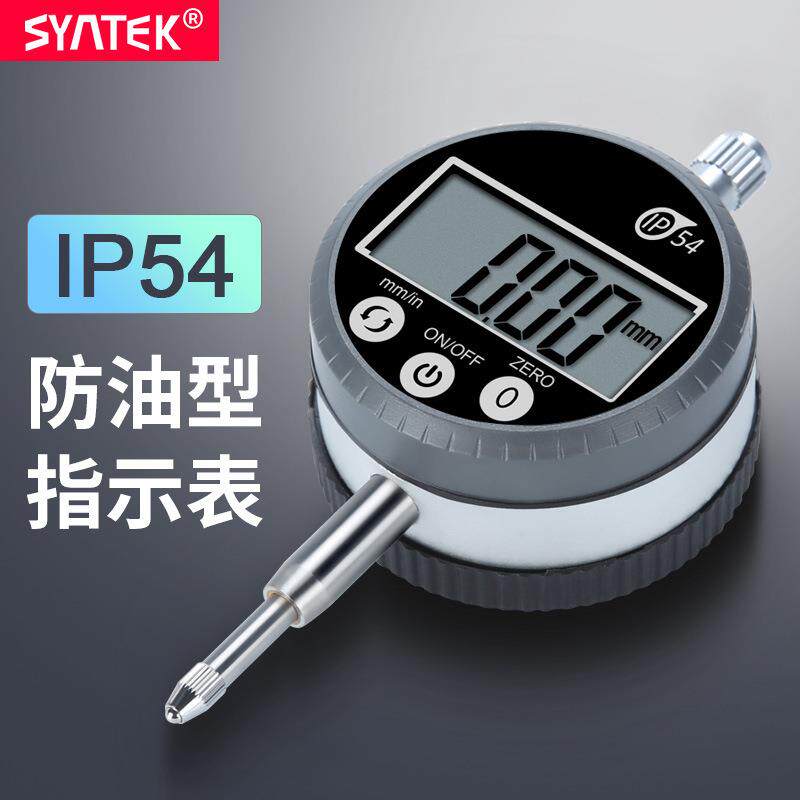 syntek百分表0-12.7电子数显千分指示表IP54高精度0.001mm防油表