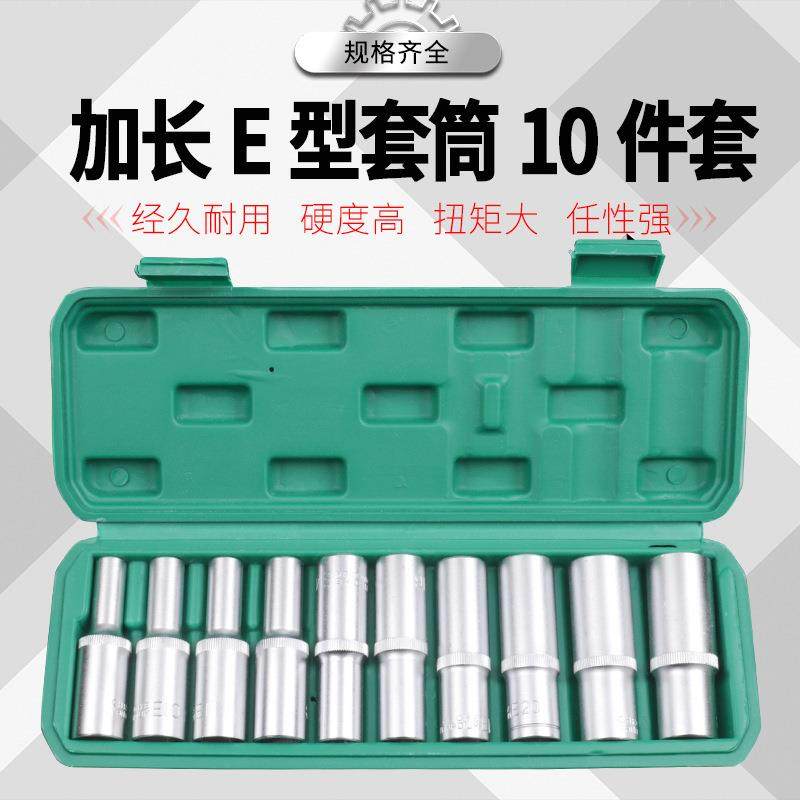 加长E型套筒套装10件套内梅花扳手花型套装1/2内花角花键套筒,电子元器件市场,其它元器件,淘宝优惠券,粉丝福利购,淘宝优惠卷
