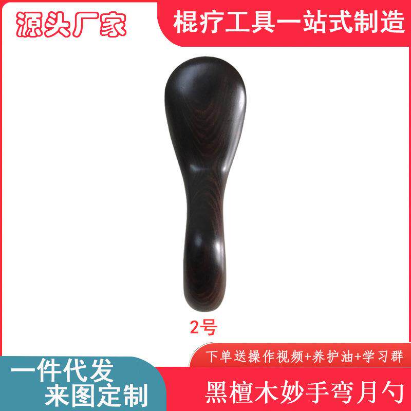 紫光檀黑檀木妙手弯月勺腹部排湿点穴保健按摩器刮痧铲擀筋棒