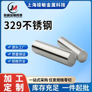 SUS329J1不锈钢棒 抛光棒 329不锈钢圆钢实心光圆329不锈钢多规格