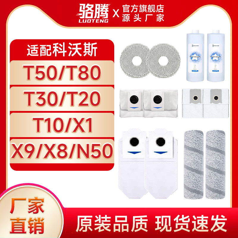 适配科沃斯扫地机滚刷尘袋清洁布T50/T80/T30/T20/T10/X1/X9/X8,生活电器,扫地机配件/耗材,淘宝优惠券,粉丝福利购,淘宝优惠卷