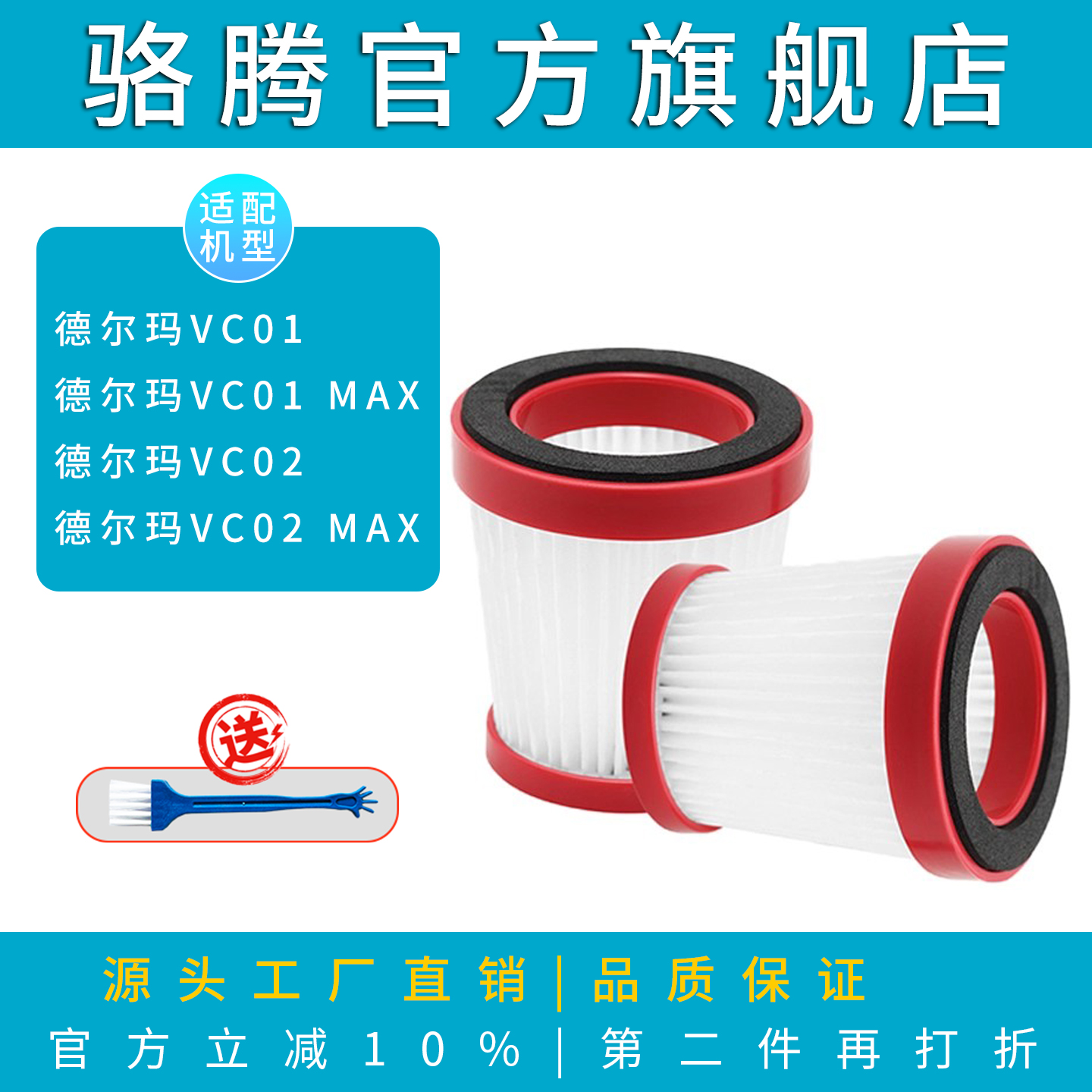适配德尔玛VC01/VC02MAX滤芯配件