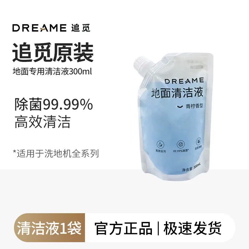 适配追觅洗地机300ML地面清洁液杀菌清洁剂扫地机器人袋装洗涤剂