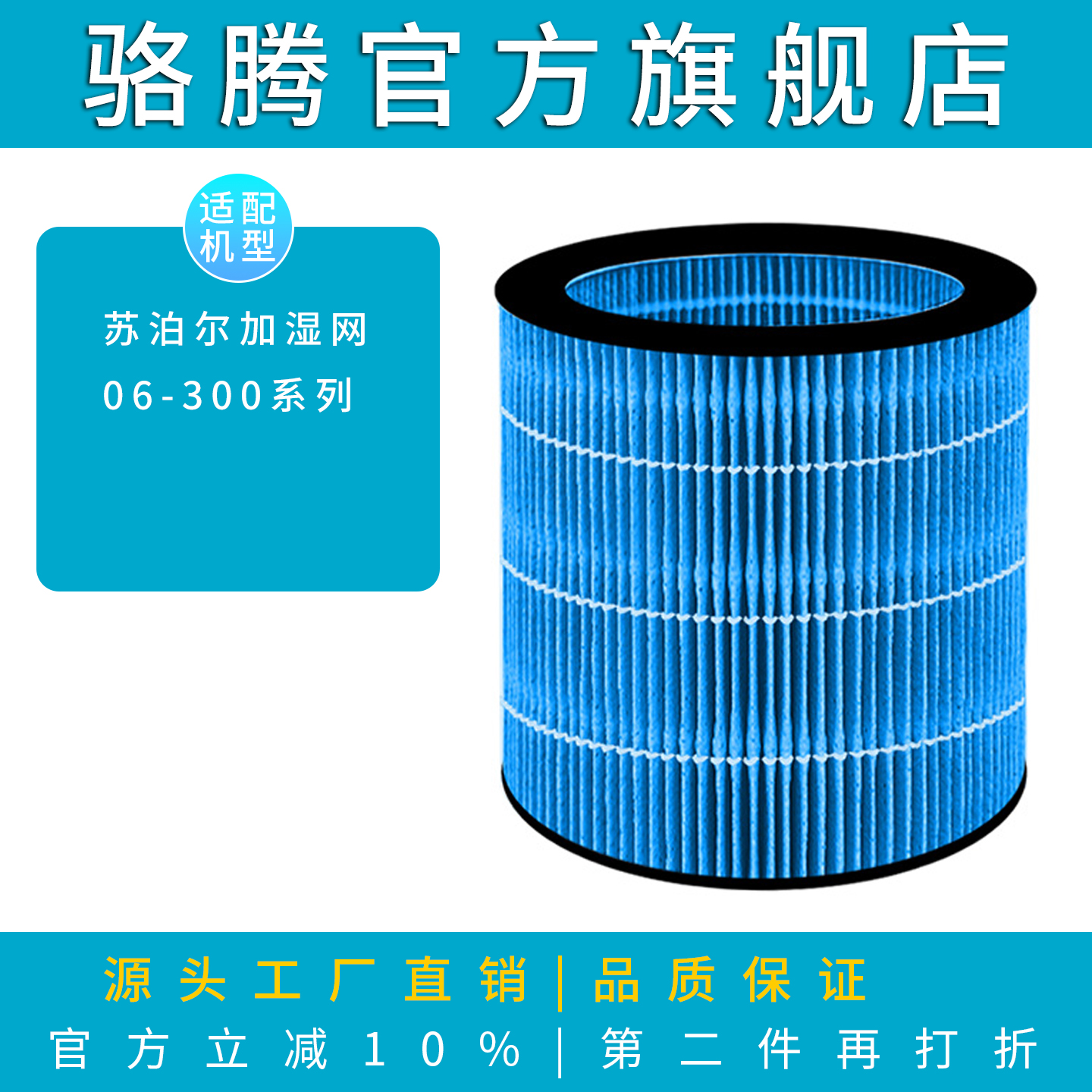 苏泊尔加湿器06-300加湿网