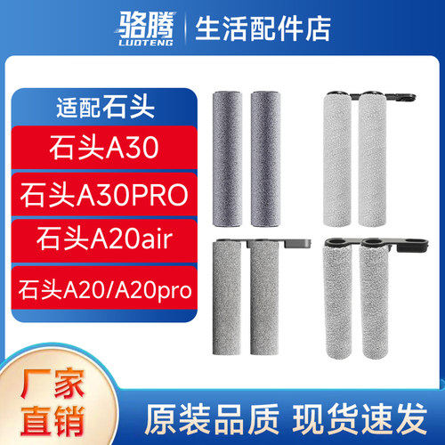 适配石头洗地机配件A30/A30Pro/A20/A20Pro/A20air滚刷