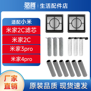 4Pro滚刷滤芯HEPA 3Pro 适配小米米家洗地机配件 米家2C