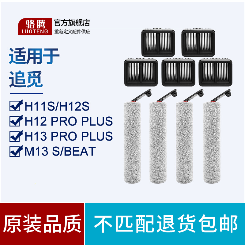 适配追觅洗地机H20滚刷滤芯配件