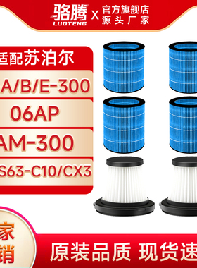 适配苏泊尔加湿器吸尘器滤网滤芯06A/B/E-300/06AP/VCS63-C10/CX3