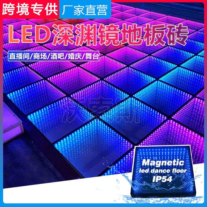 led深渊地砖灯舞台千层镜广告牌拍照墙发光砖网红酒吧舞池地板砖