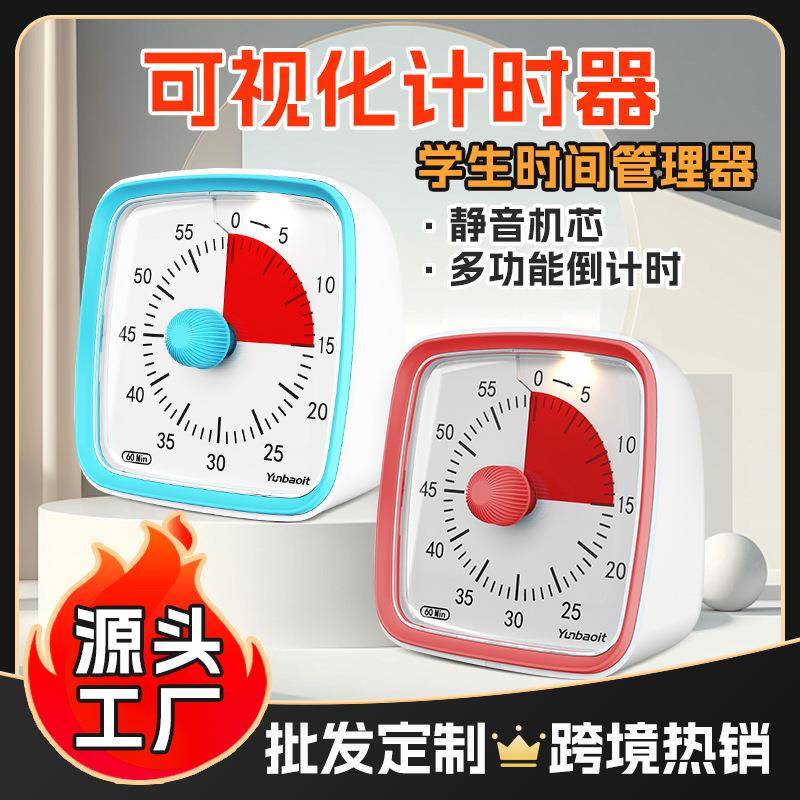 可视化计时器儿童自律时间管理器小学生闹钟健身厨房定时器电子