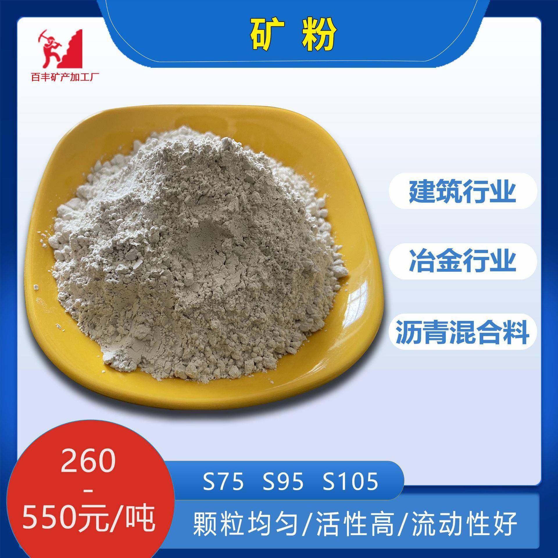 供应s95超细高炉矿渣粉水泥混凝土用强化掺和料s105活性矿渣微粉