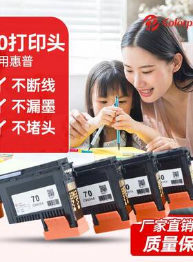 适用HP70打印头 z2100 z5200 z3200 z5400墨盒喷头 C9404A 70喷头