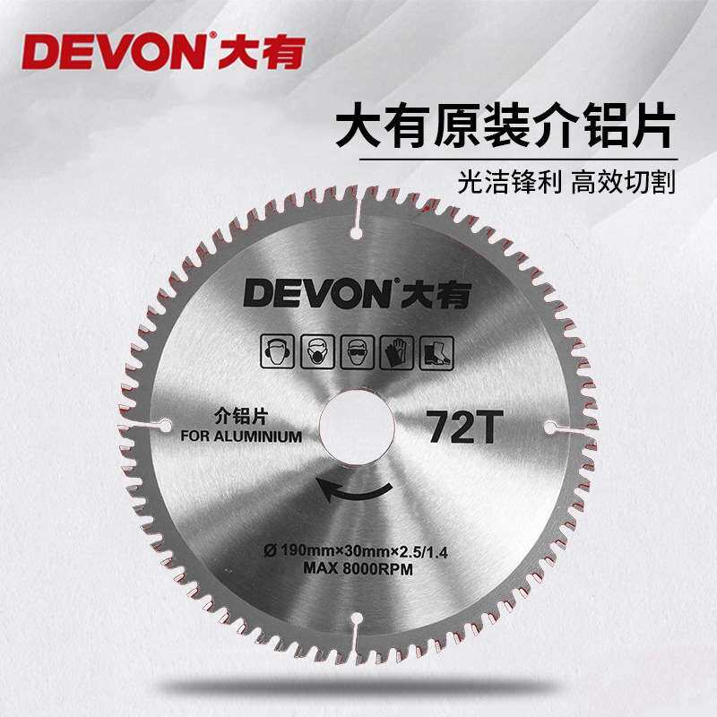 大有6301锯片介铝片金属锯片190mm斜切片铝合金切割片7英寸72齿