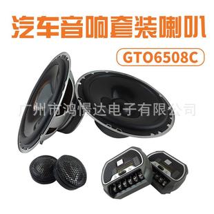 GTO 6.5寸 6508C 喇叭 套装 音响套装 汽车音响喇叭扬声器JB