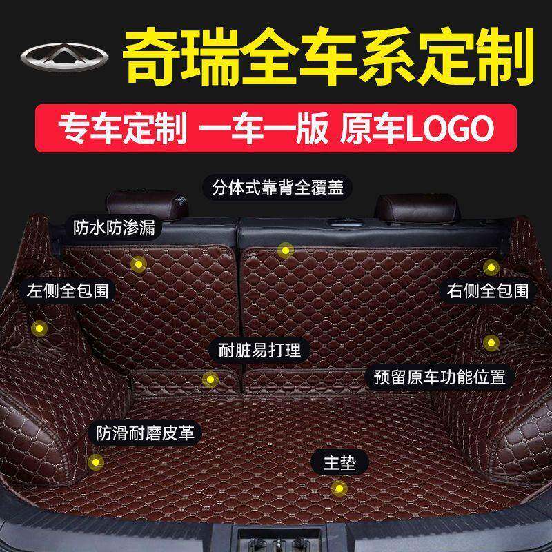 适用奇瑞E3E5瑞虎3X瑞虎5X虎7瑞虎8艾瑞泽3艾5E艾7EXGX后备箱垫