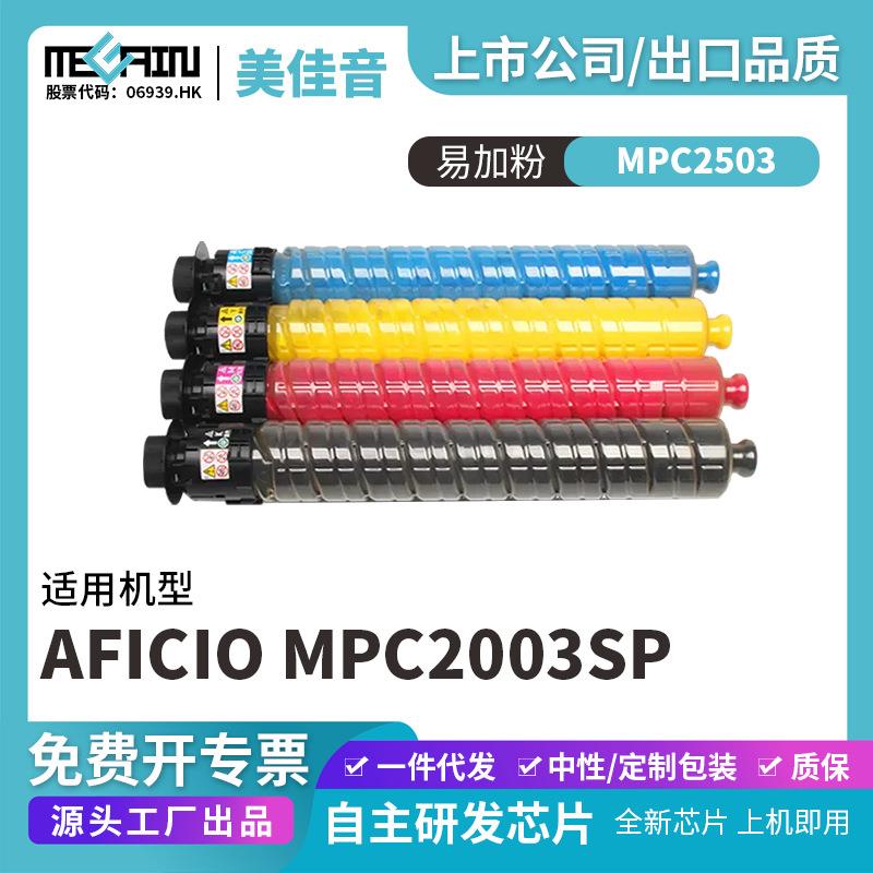 适应理光MPC2503复印机粉盒基士得耶DSC1025 1120碳粉盒
