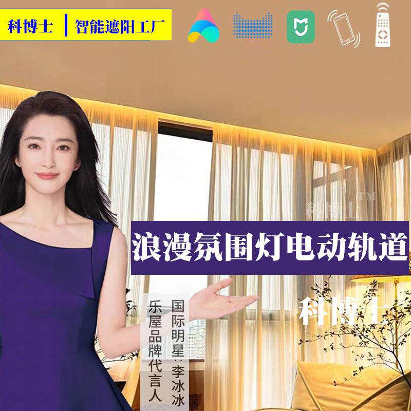 乐屋电机电动窗帘发光轨道智能全自动氛围灯隐藏式电动窗帘双轨道