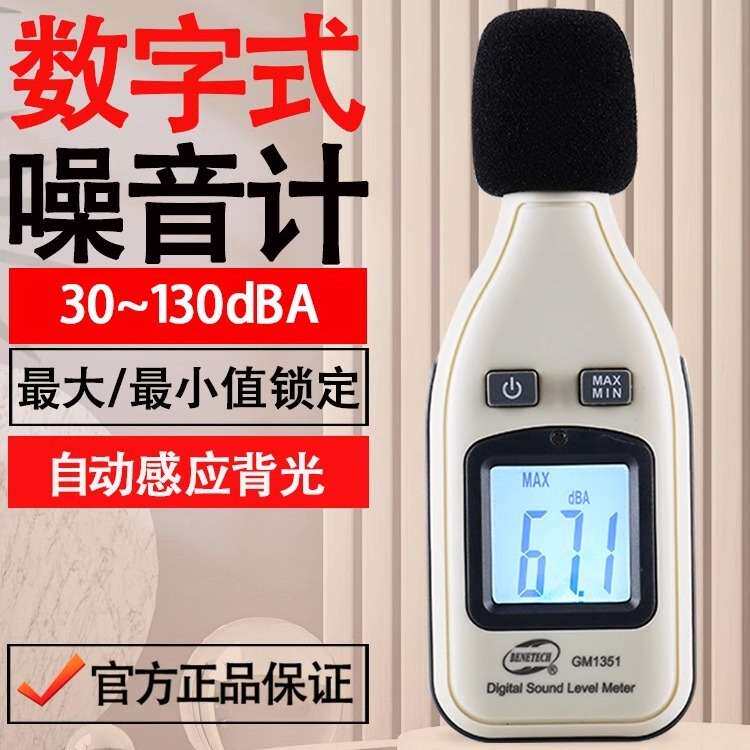 标智 GM1351袖珍数字噪音计高精度分贝声级计家用室内环境噪音仪