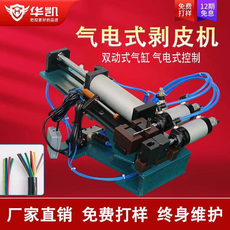 卧式气电式气动剥皮机05/10/15/416小型电源线护套线剥线机
