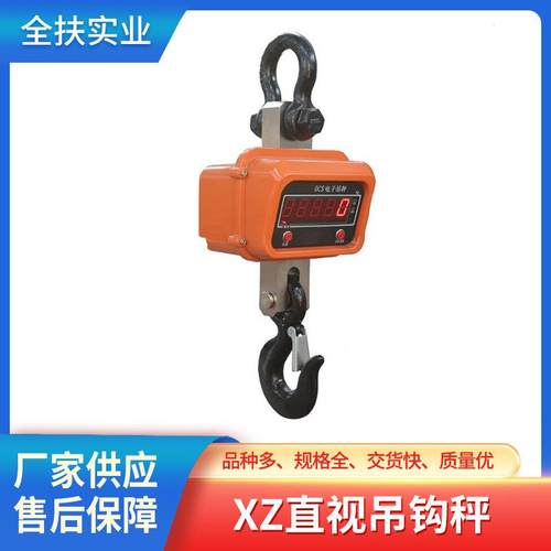 吊秤 XZ直视吊钩秤 1T-40T行李包裹电子吊秤5T高精度直视吊秤