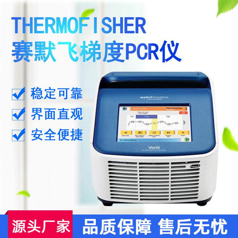 Thermo96孔ABI MiniAmp ProFlex梯度PCR仪一级