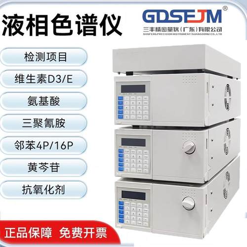 高效液相色谱仪实验室色谱分析仪色谱柱分析仪环境检测食品