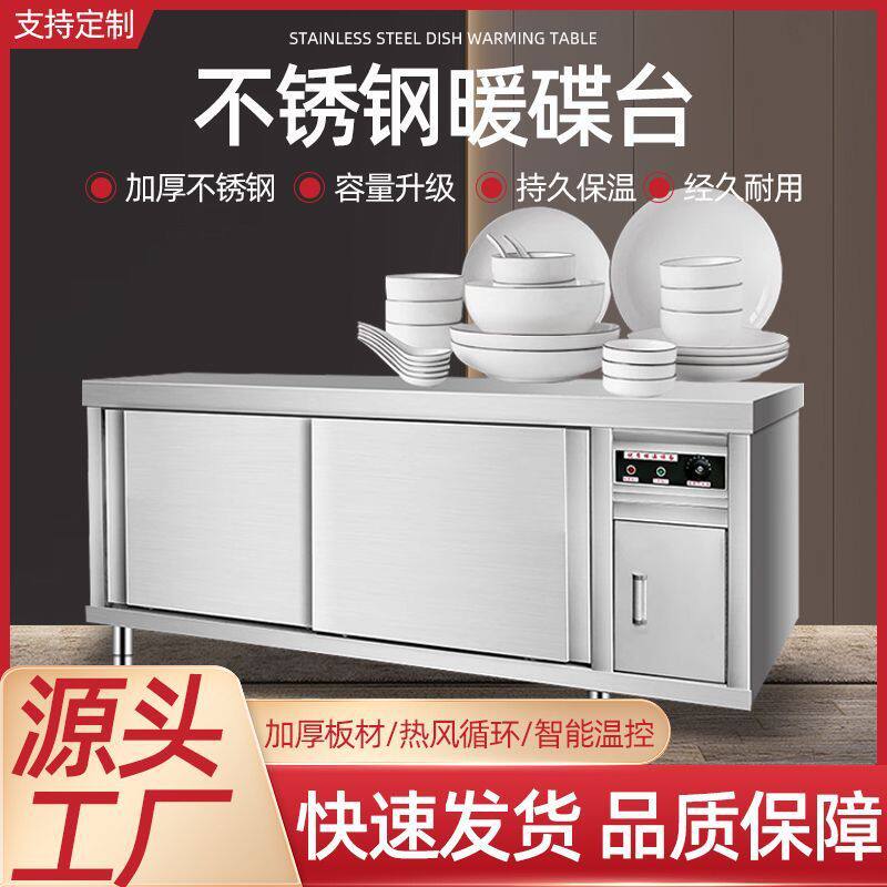 商用不锈钢暖碟台可温控循环加热工作台暖碟柜酒店食堂厨房操作台