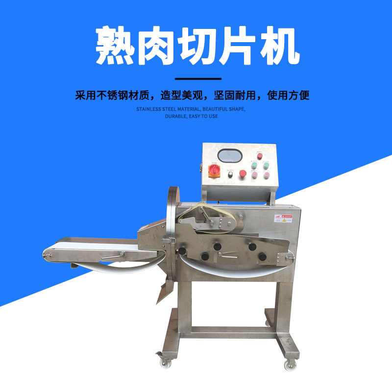 TJ-304B新鲜灵芝切片机 厚薄可调熟肉切片机 多功能土茯苓切片