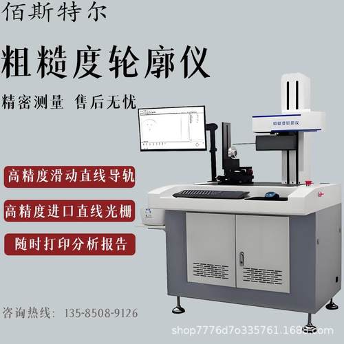 定制粗糙度轮廓仪一体机 形状扫描测量仪 直线波纹表面轮廓测量仪