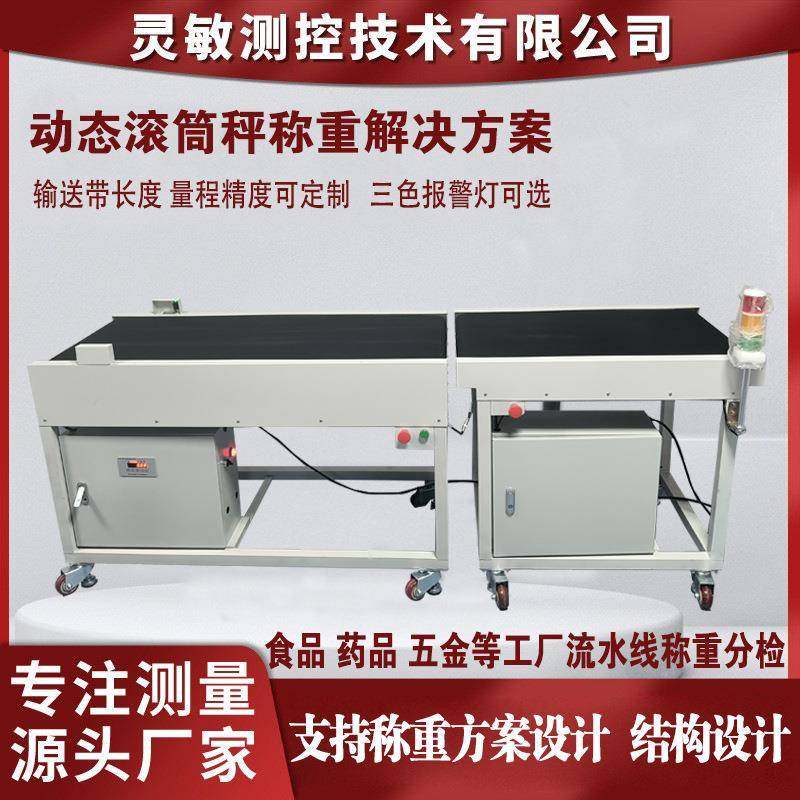 检重分选机自动检重剔除输送检重秤流水线动态称重皮带秤解决方案,五金/工具,皮带秤,淘宝优惠券,粉丝福利购,淘宝优惠卷