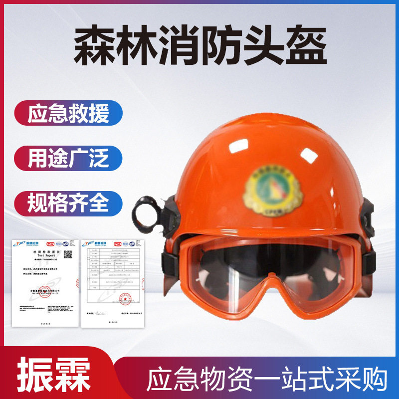 消防头盔森林消防头盔抢险救援头盔消防员灭火防护头盔防砸安全帽
