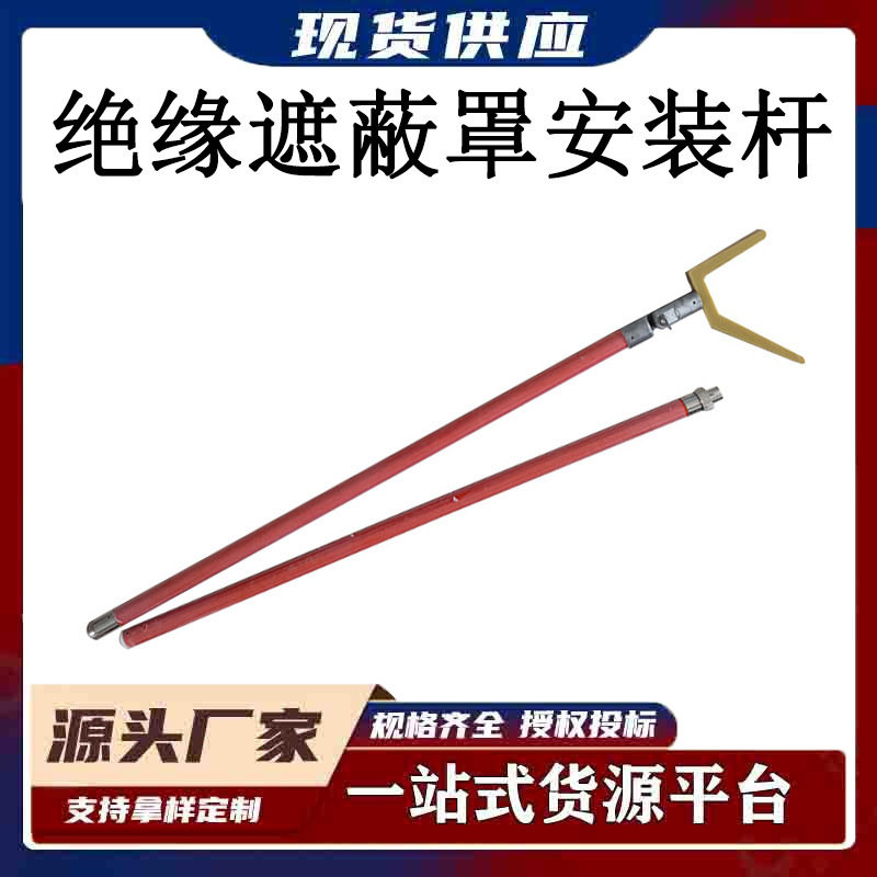 带电作业绝缘遮蔽罩安装杆环氧树脂2.5M多用途工具杆防护罩