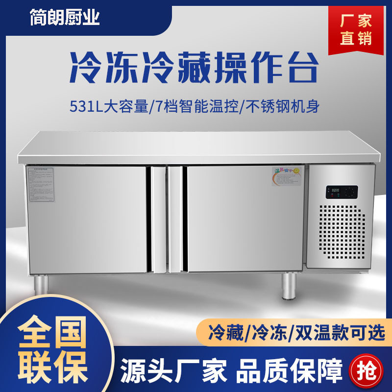 商用不锈钢工作台冷藏冷冻双温操作台冰柜奶茶吧台平冷柜厨房冰箱