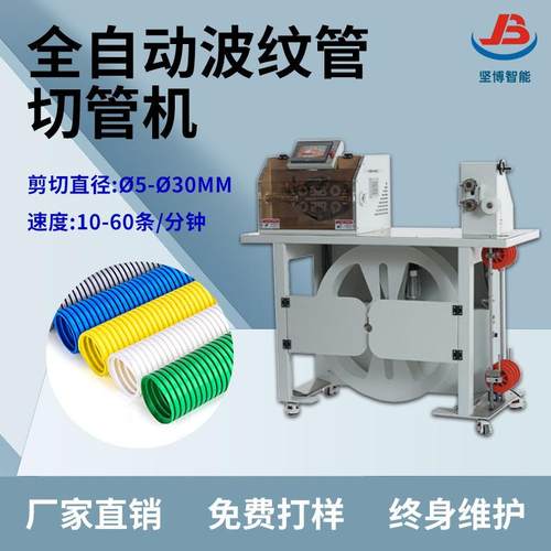 坚博高精度PVC管硅胶管自动切管机 橡胶管裁切机 波纹管裁切一体