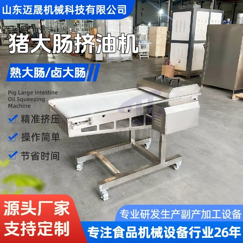 定制大肠去油设备 大肠去油机卤猪大肠去油机 全自动猪大肠挤油机,机械设备,其他机械设备,淘宝优惠券,粉丝福利购,淘宝优惠卷