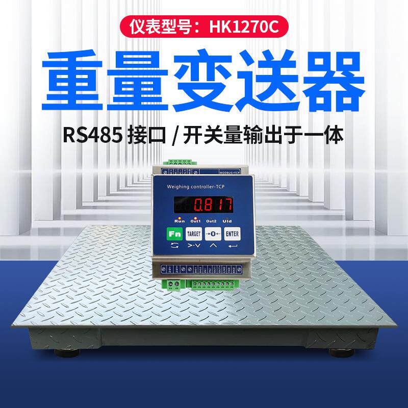 485地磅MODBUS通讯地磅模拟信号开关量输出导轨式重量变送器磅秤