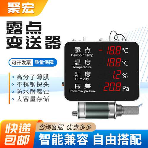 压缩空气温湿度显示屏远程报警 在线露点仪 维萨拉DMT143传感器