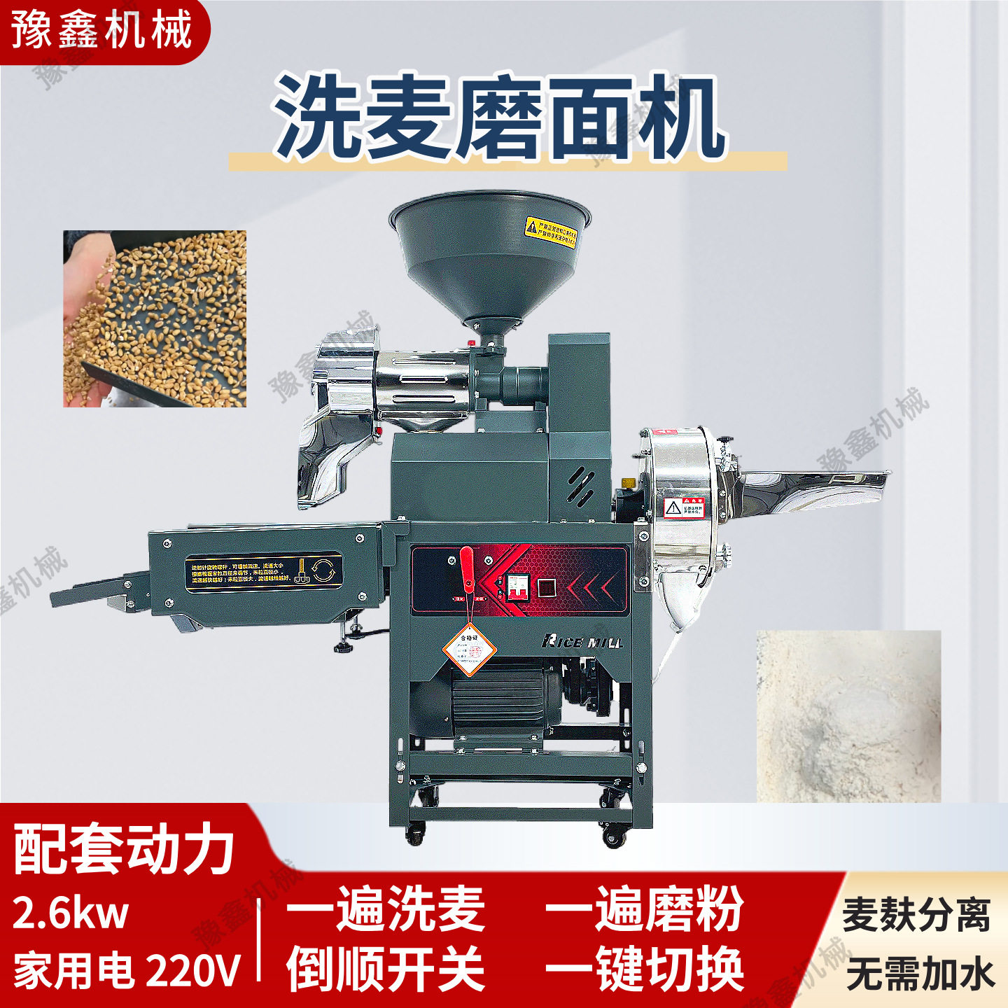 洗麦磨面机家用小型两相电小麦高粱玉米荞麦多功能五谷杂粮打米机
