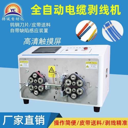 全自动多芯线护套剥线机插座 数据线 电缆线内外精准剥皮裁线机