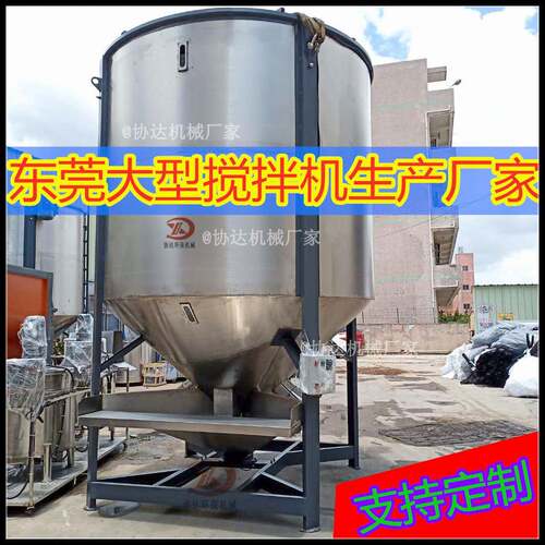 大型5吨存储均化料仓立式8吨不锈钢搅拌机片材干粉混合拌料机