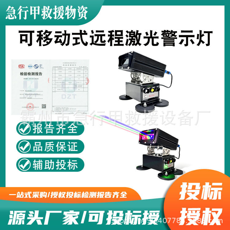 可移动式远程激光警示灯便携式单色激光灯高速公路施工安全提示灯