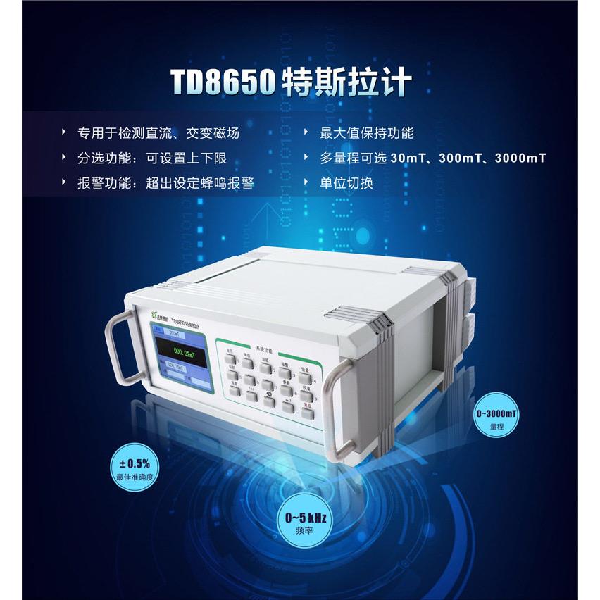 磁通计TD8650台式交直流斯计电磁铁永磁剩磁密度检测仪特斯拉计