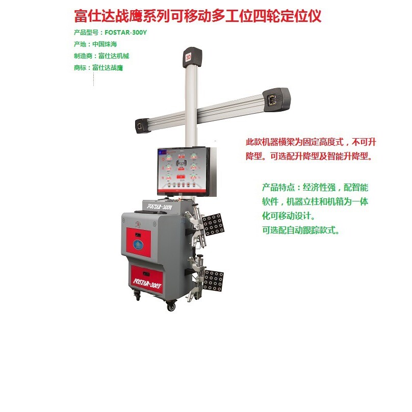 营口战雄系列全自动可移动式智能型多工位3D汽车四轮定位仪