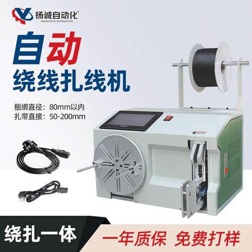 全自动绕线扎线机数据线电源线扎带机捆绑圆形八字形绕线机捆扎机