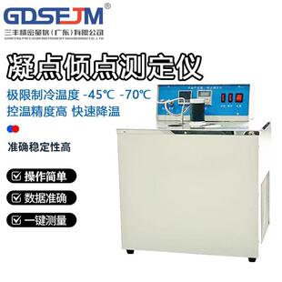 凝点倾点测定仪柴油石油油品冷滤点全自动检测绝缘油凝固点测试仪