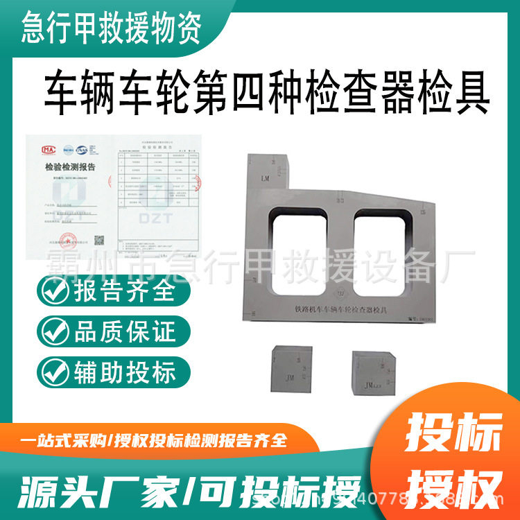 铁路检测设备LLJ-4DJ车辆车轮第四种检查器检具车轮检查器
